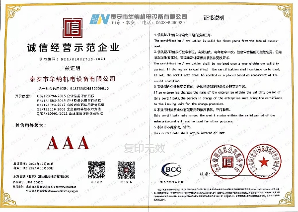 3A级诚信经营示范企业.jpg