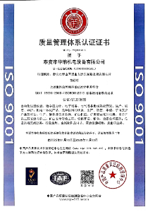 ISO9001质量管理体系认证证书